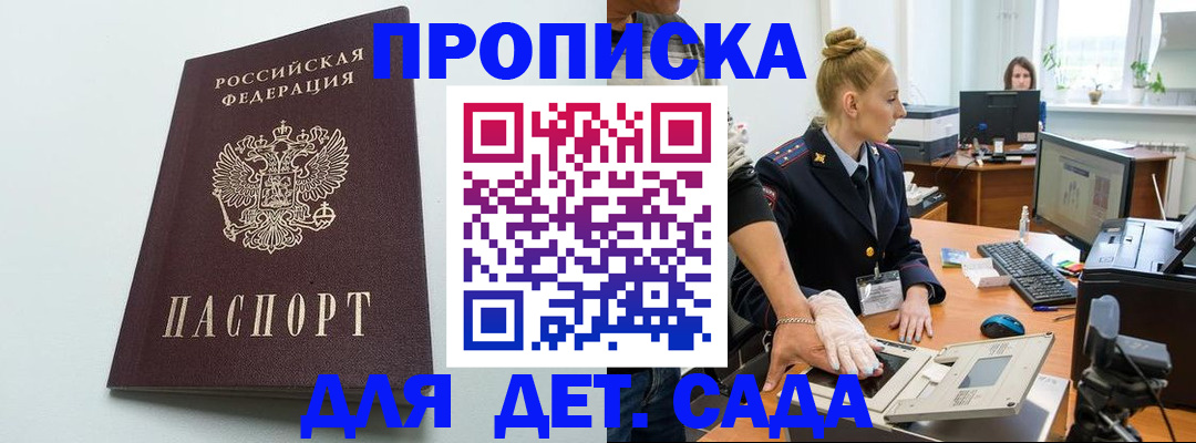 временная прописка в Павлово