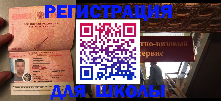 прописка законно в Павлово