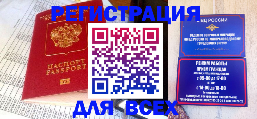 прописка штамп в Павлово